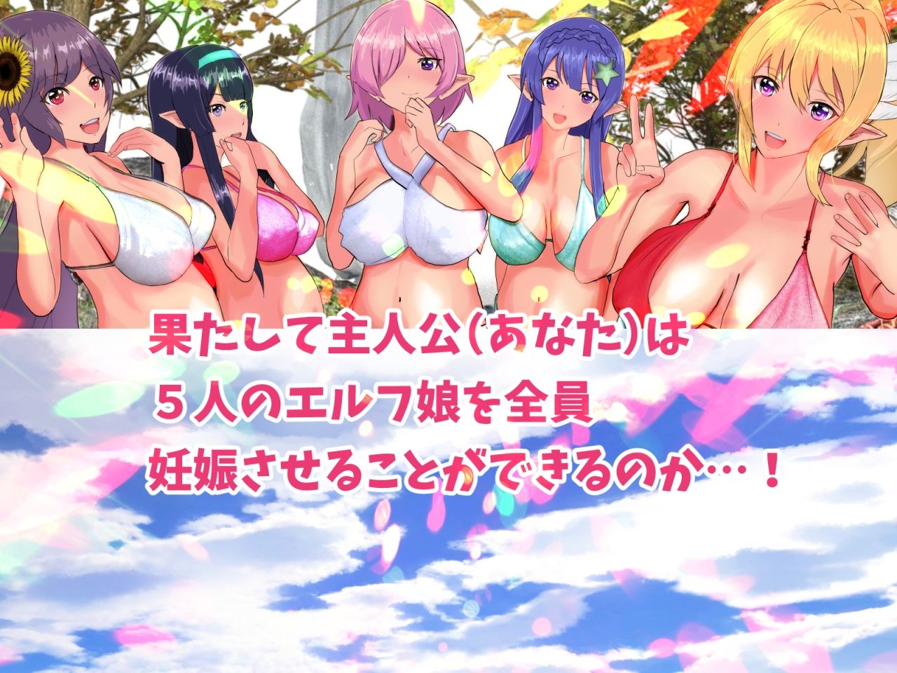 エルフの隠れ里でハーレムSEX総集編 サンプル10ページ目