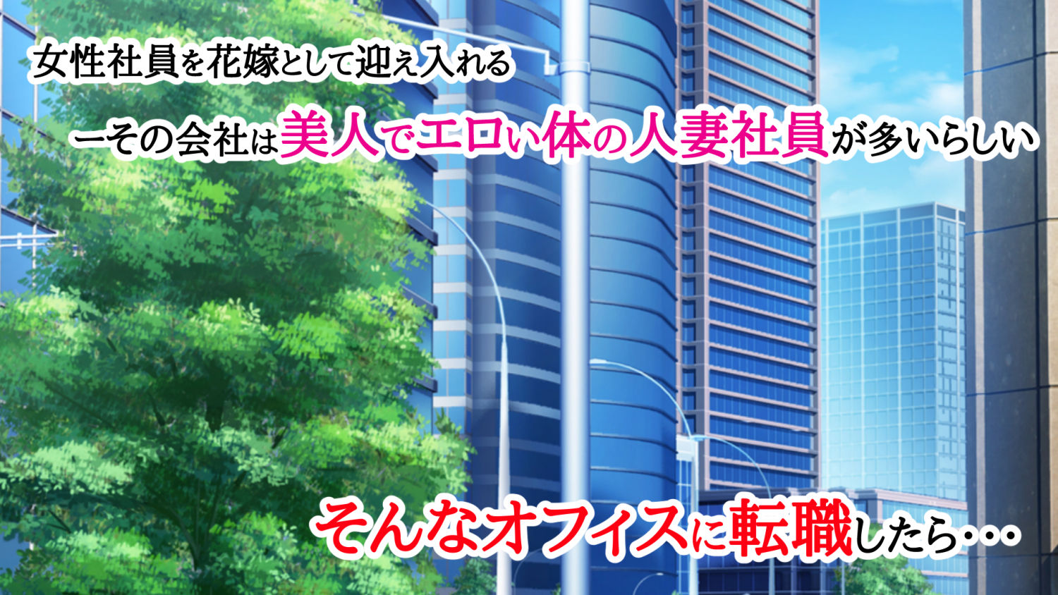 ネトラレの人妻たちinオフィス サンプル1ページ目