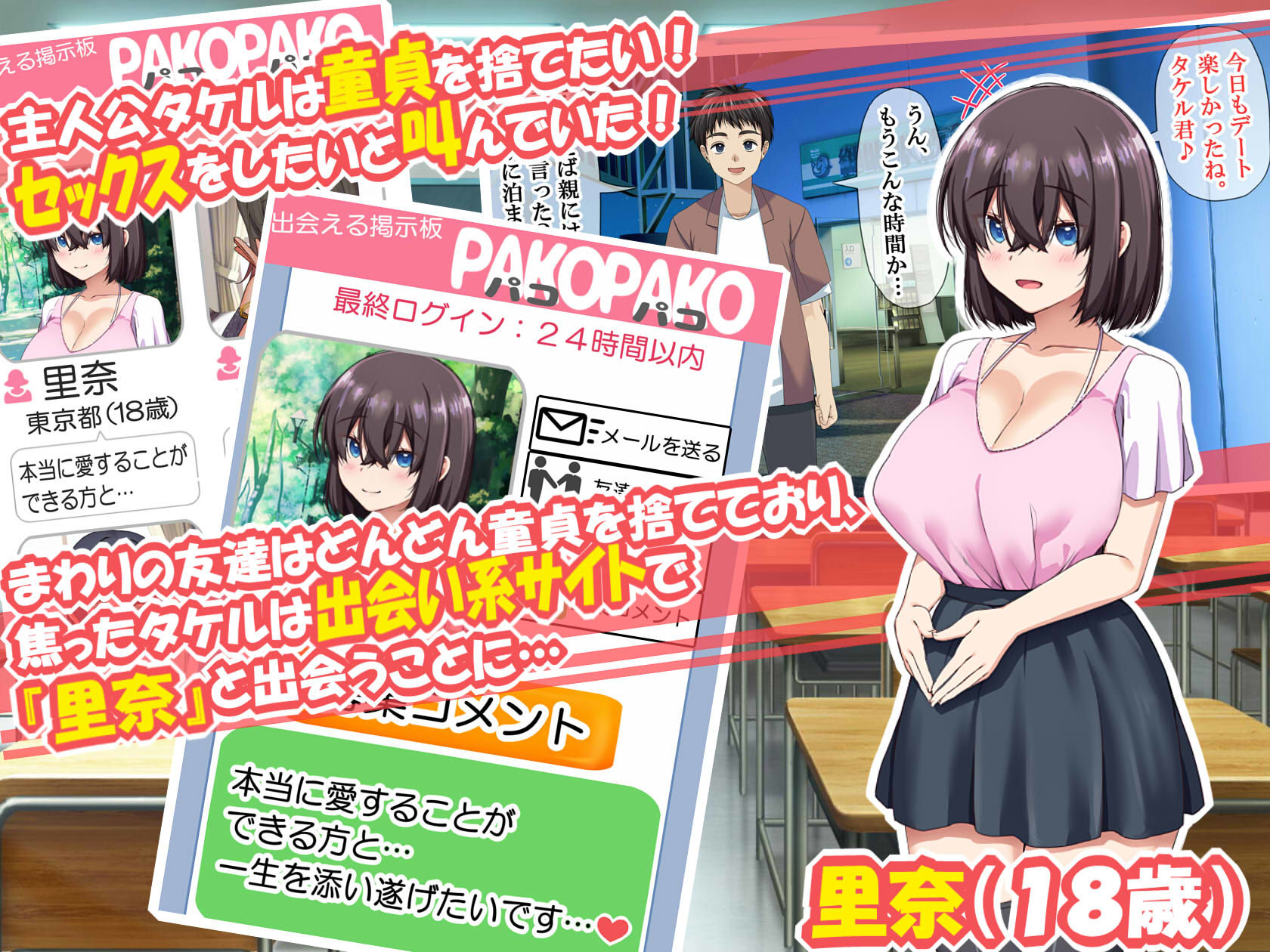 NTRタイムリープ 〜処女と童貞が1日で一生分のセックスをする日〜 サンプル1ページ目