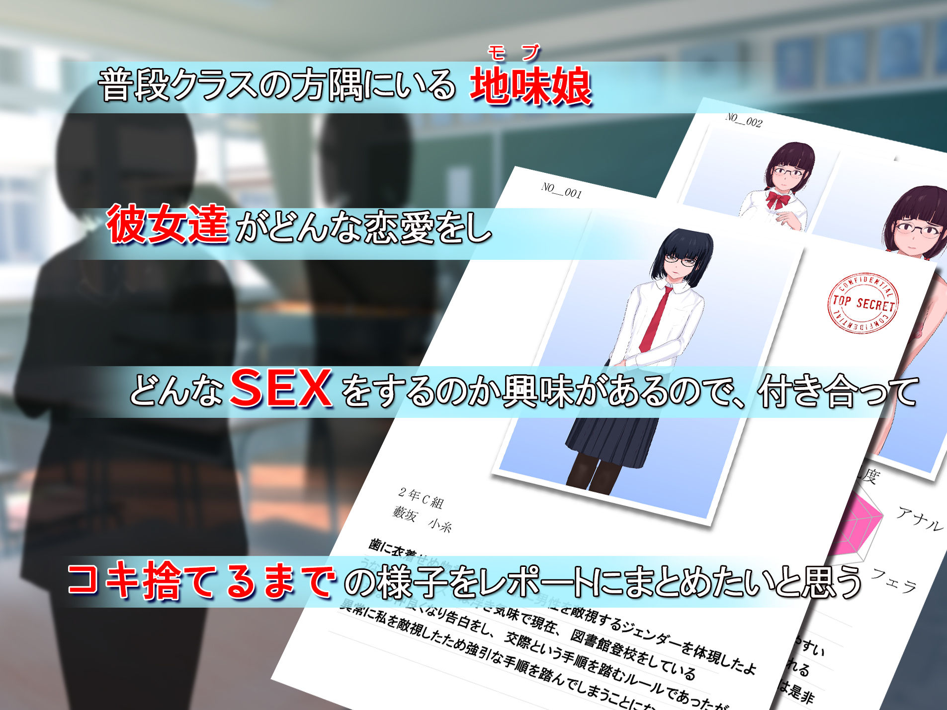 モブ地味娘コキ捨てレポート サンプル1ページ目