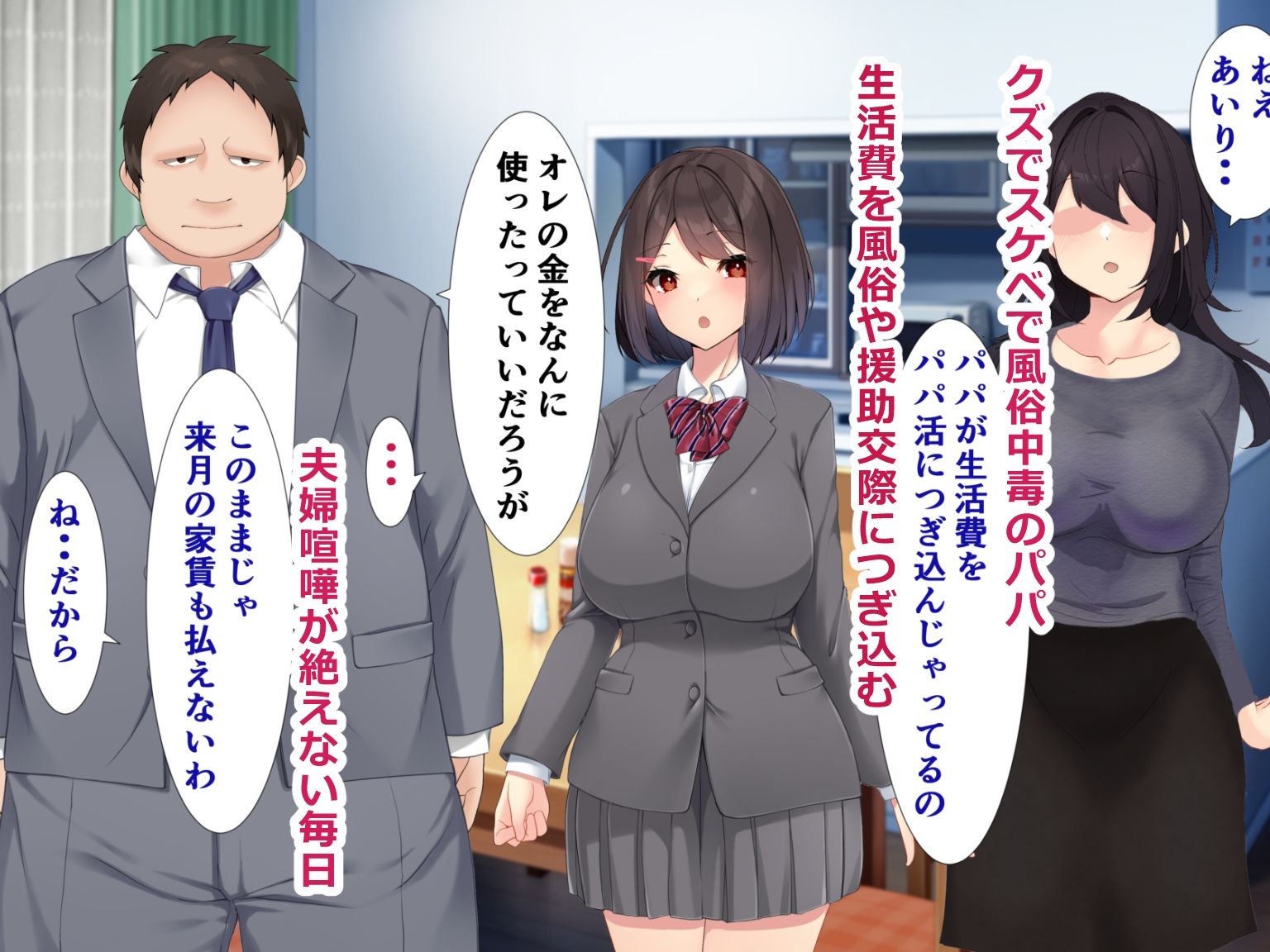 ほんとのパパ活ーママを幸せにするためにパパとHする娘。 サンプル1ページ目