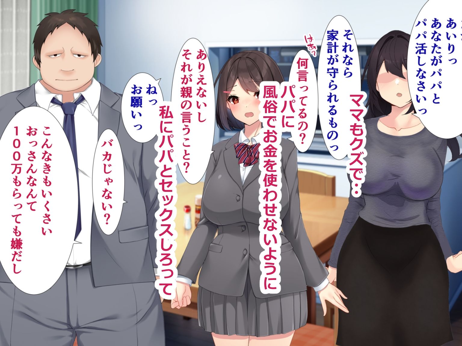 ほんとのパパ活ーママを幸せにするためにパパとHする娘。 サンプル2ページ目