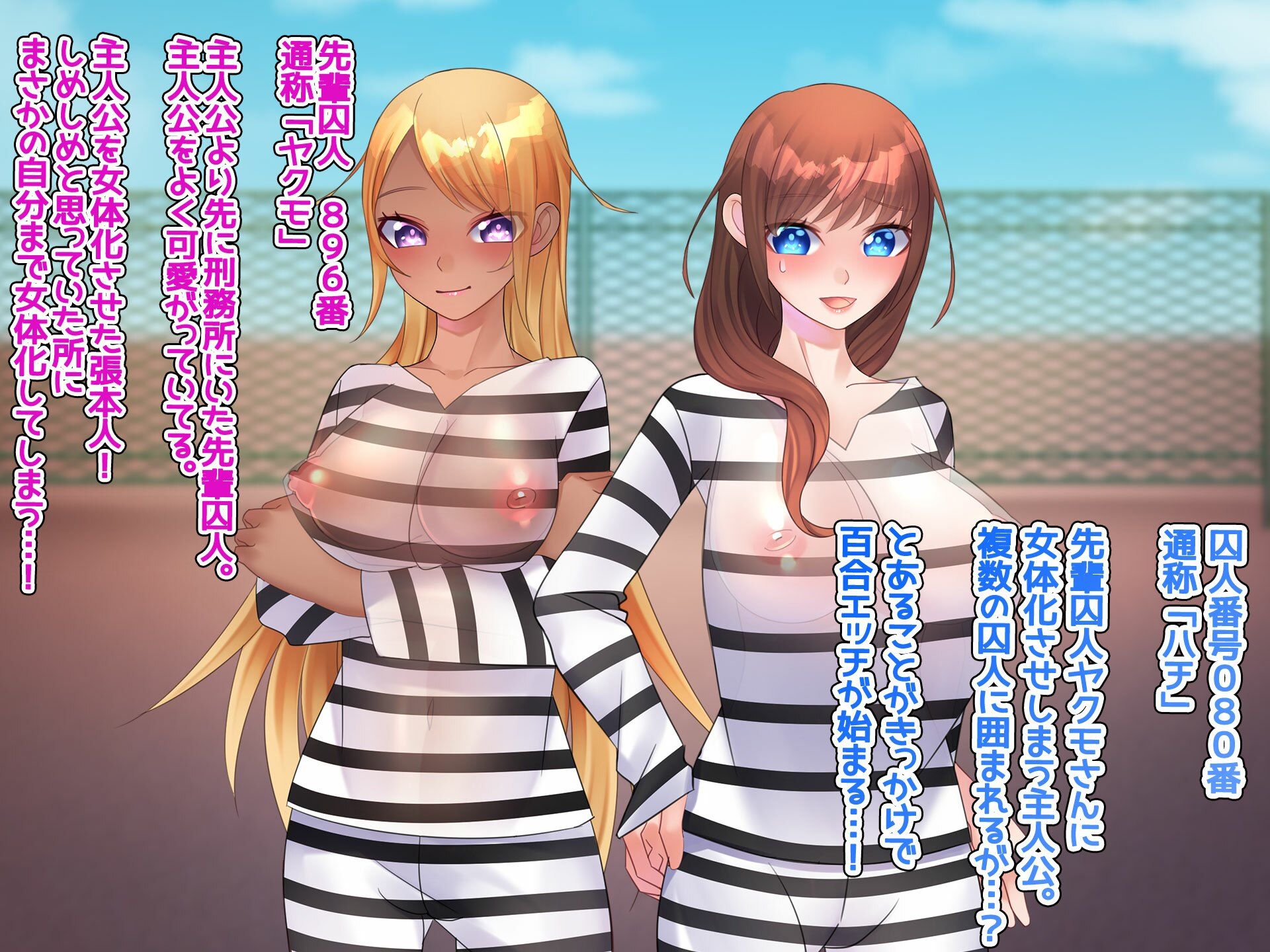 女体化囚人！男だらけの刑務所ではじまる百合エッチ！ サンプル1ページ目