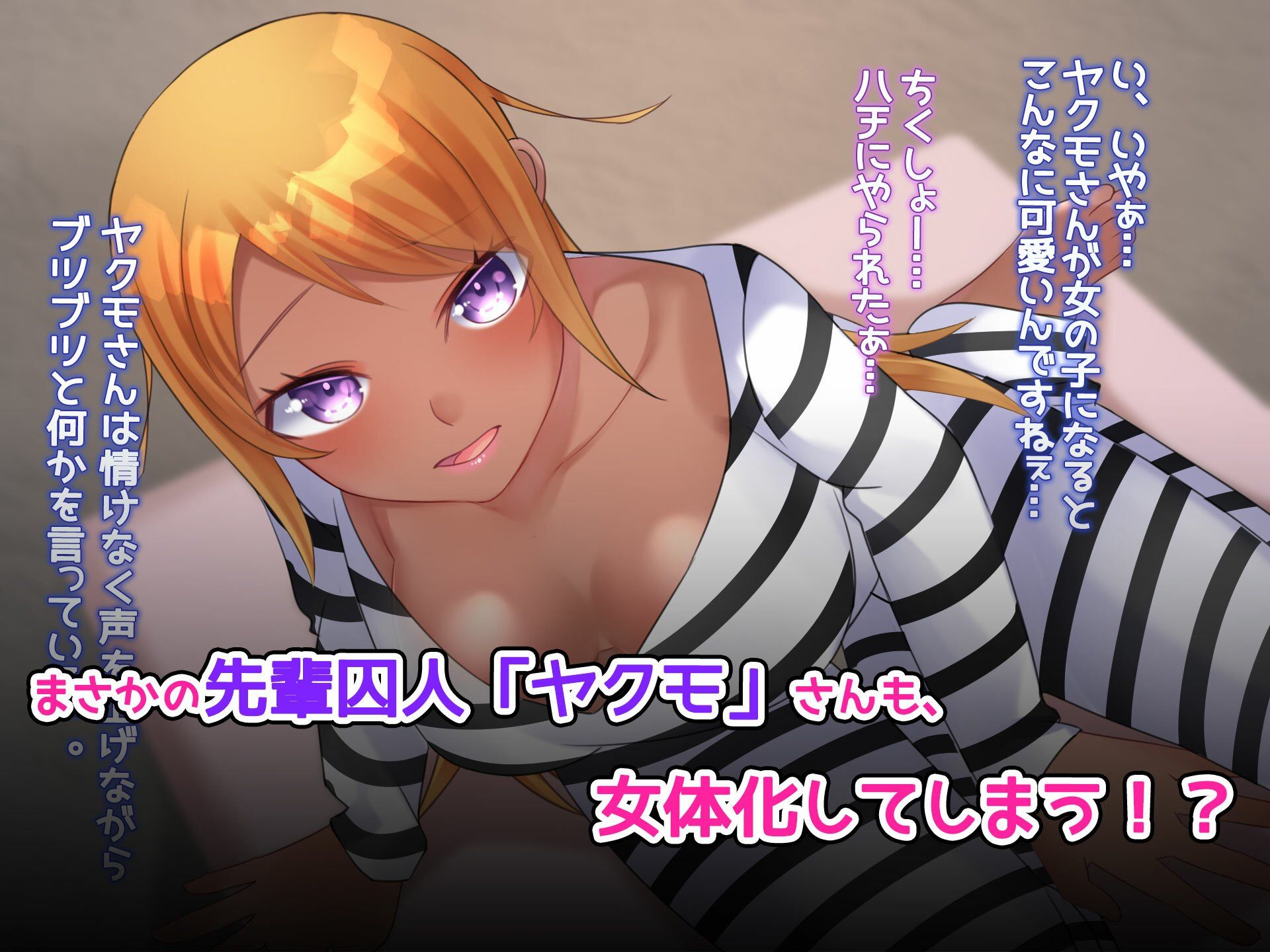 女体化囚人！男だらけの刑務所ではじまる百合エッチ！ サンプル5ページ目