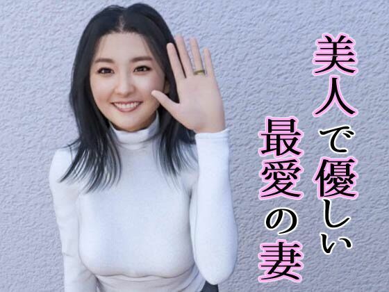 「あなた見ないで！」借金取りに寝取られた、最愛の美人巨乳妻 お試し版 サンプル1ページ目