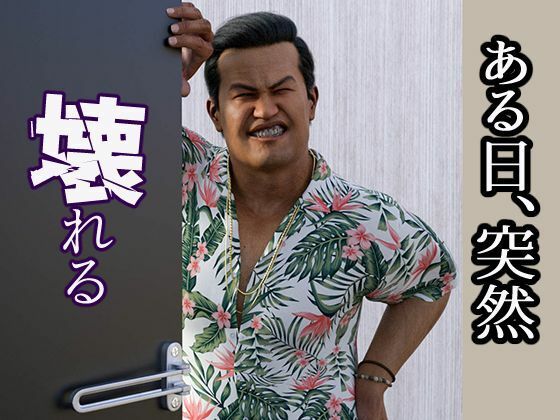 「あなた見ないで！」借金取りに寝取られた、最愛の美人巨乳妻 お試し版 サンプル3ページ目