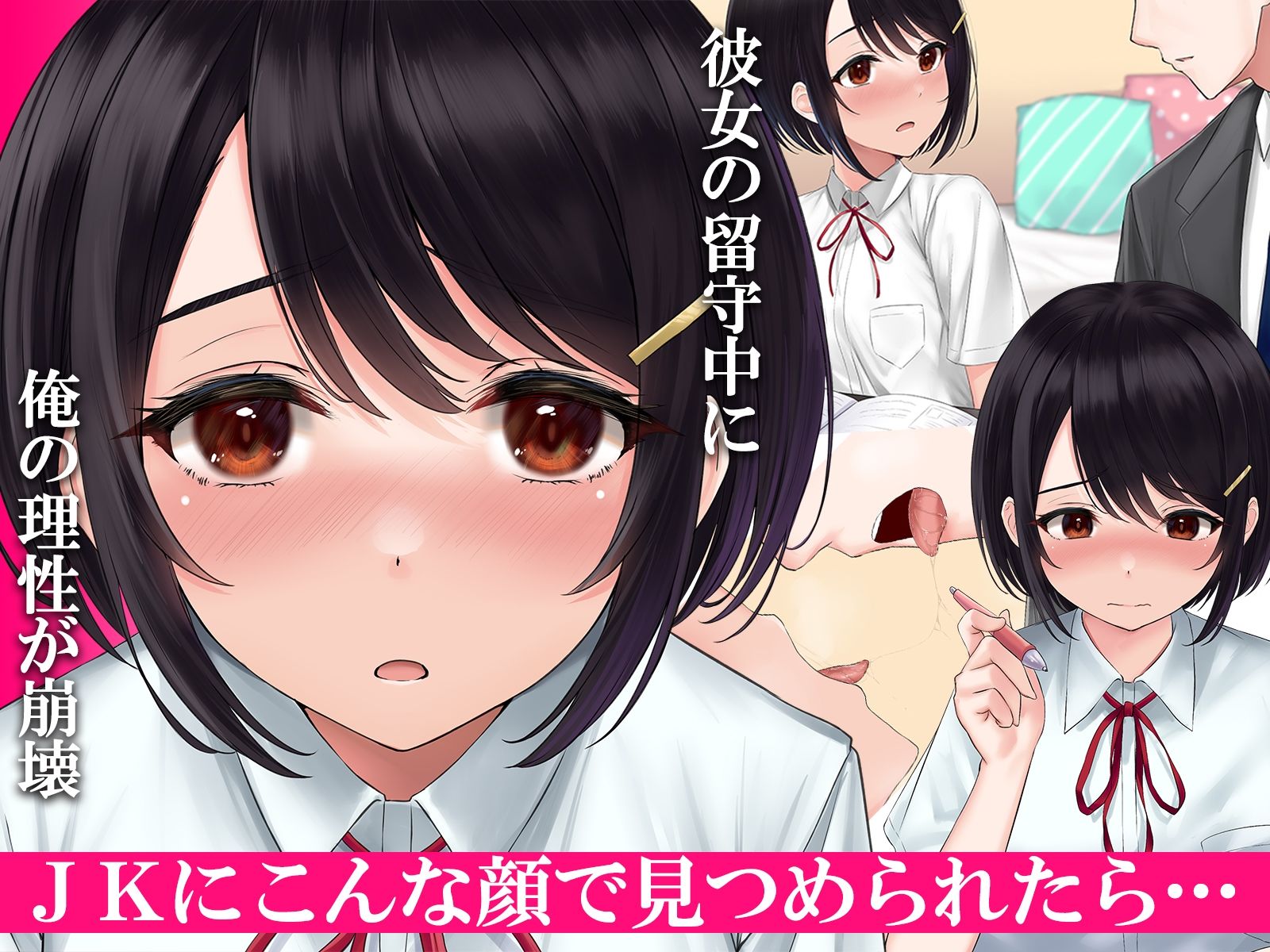 カノジョの妹に逆NTRれる！〜誘惑と禁断肉体三角関係〜 サンプル2ページ目