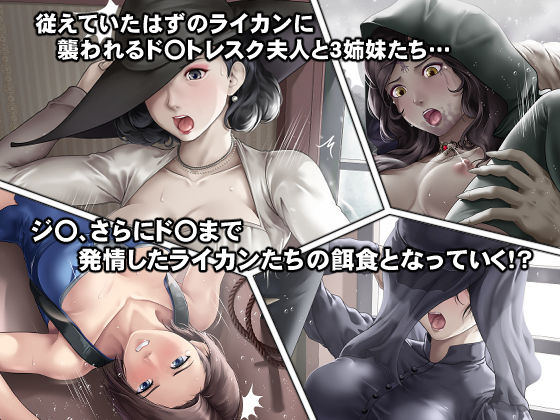 もし夫人と三姉妹が快楽堕ちしてしまったら！？ サンプル1ページ目