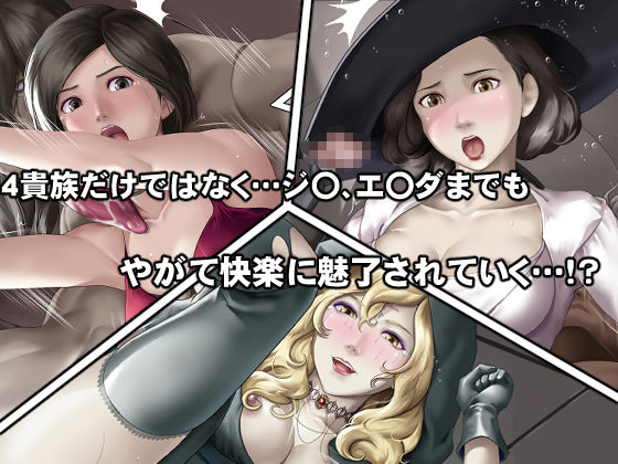 もし夫人と三姉妹が快楽堕ちしてしまったら！？ サンプル3ページ目