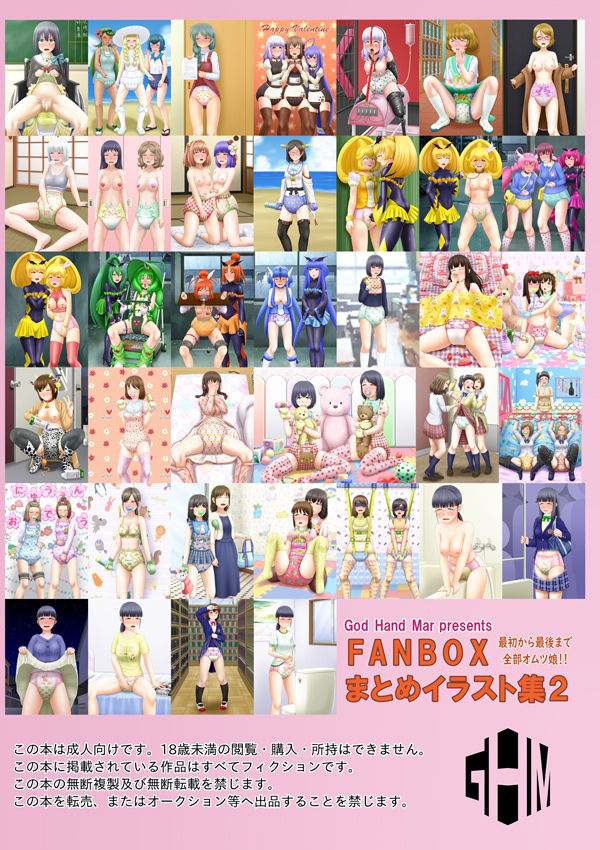 FANBOXまとめイラスト集2 サンプル1ページ目
