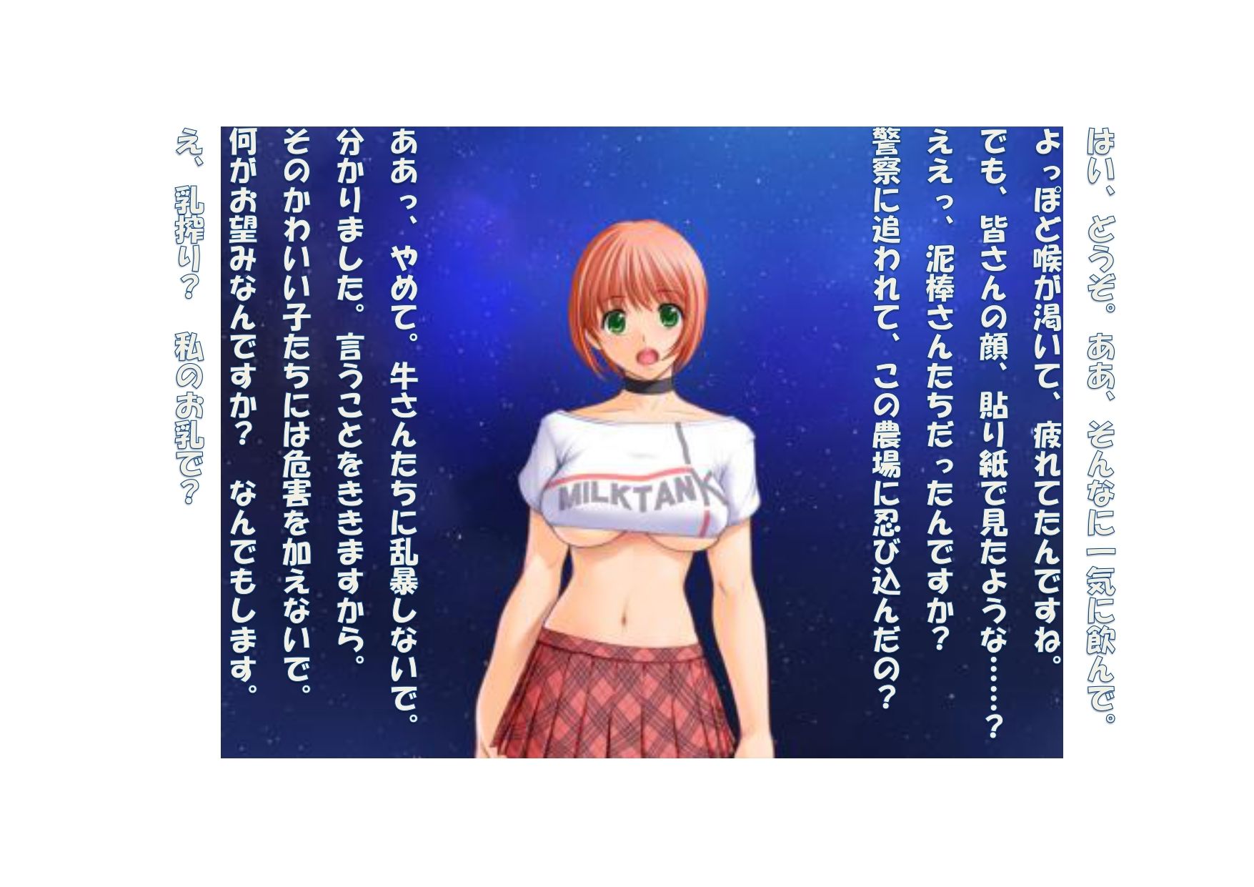 【ミニ音声作品】ドM嬢4コマ劇場2「牧歌的農場娘」 サンプル1ページ目