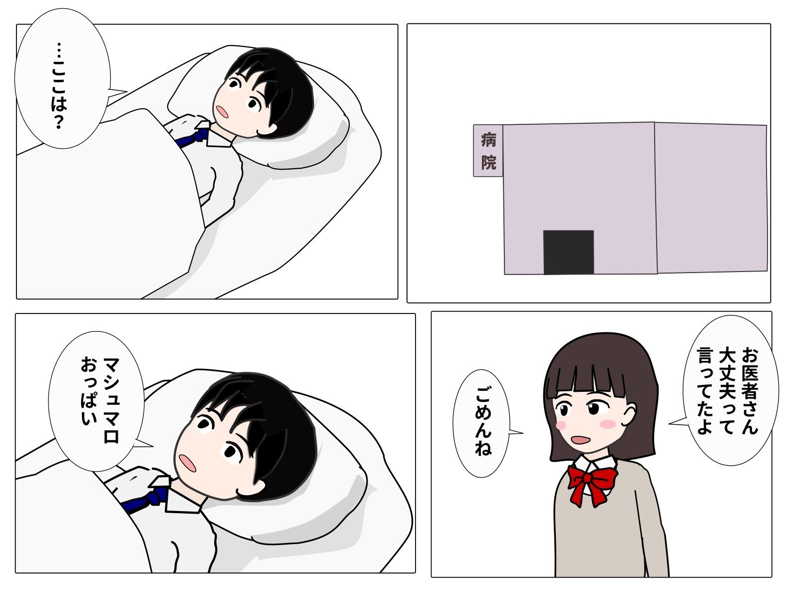 激しい日常3 サンプル3ページ目