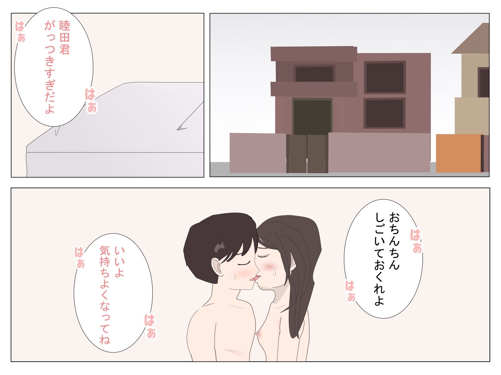 激しい日常3 サンプル8ページ目