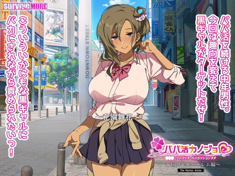 パパ活カノジョ〜花園舞花＆ハーレム編〜 The Motion Anime サンプル3ページ目