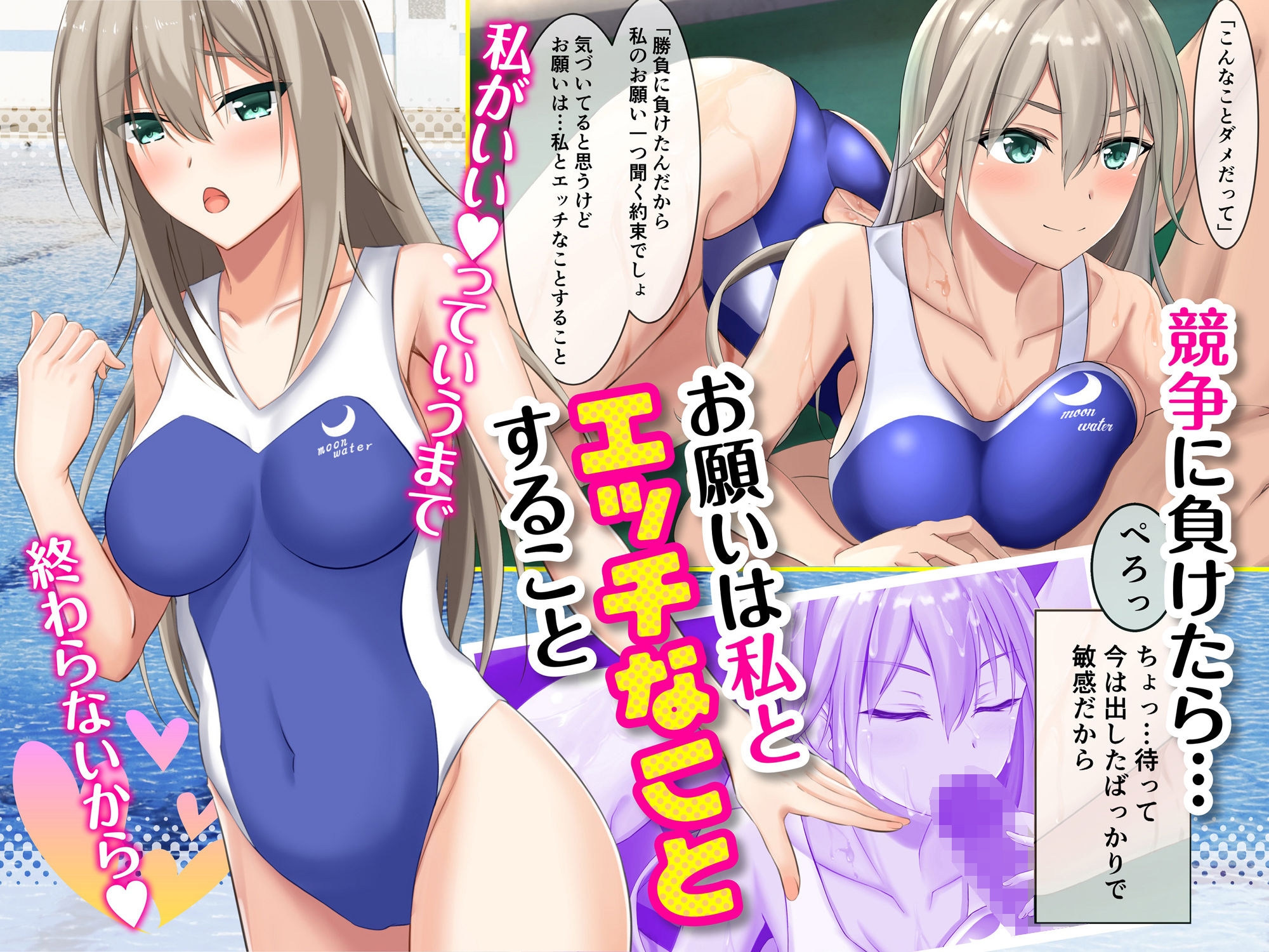 水泳競争に負けて… サンプル1ページ目