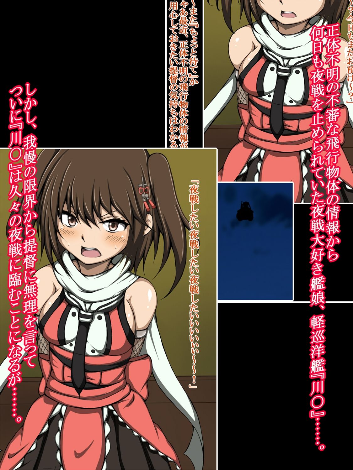 ハイグレ変態洗脳〜軽巡洋艦『川○』編〜 サンプル1ページ目