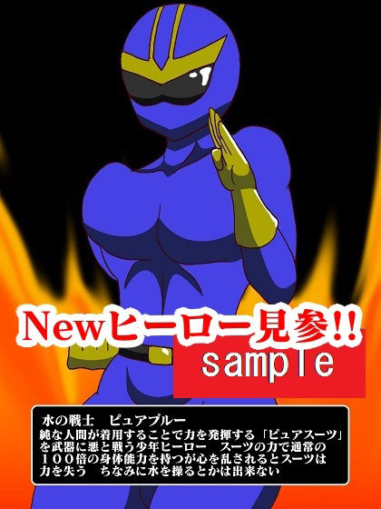 少年ヒーロー陵●！？悪の組織レディバロン サンプル2ページ目