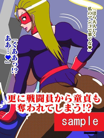 少年ヒーロー陵●！？悪の組織レディバロン サンプル8ページ目