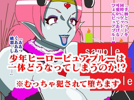 少年ヒーロー陵●！？悪の組織レディバロン サンプル10ページ目