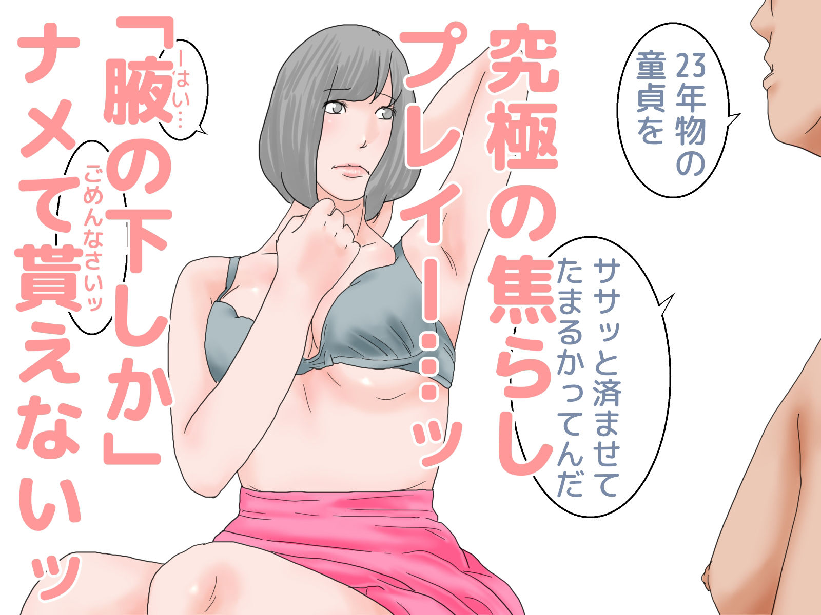 童貞病という病 サンプル4ページ目