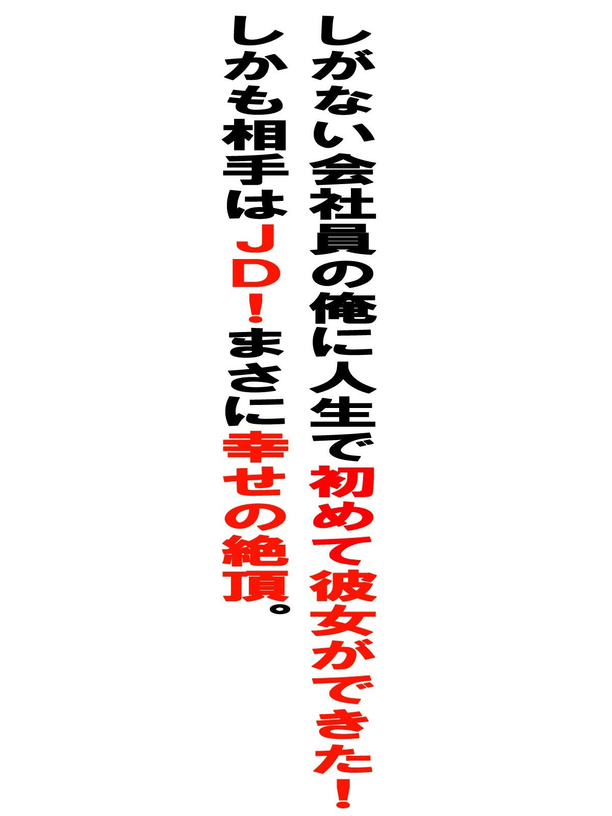キスすらまだだったのに・・・！ 初めての彼女に振られて、居酒屋で（絶望して）ヤケ酒していたら、 慰めに？？サキュバスビッチお姉さんに搾りとられちゃった話 サンプル1ページ目