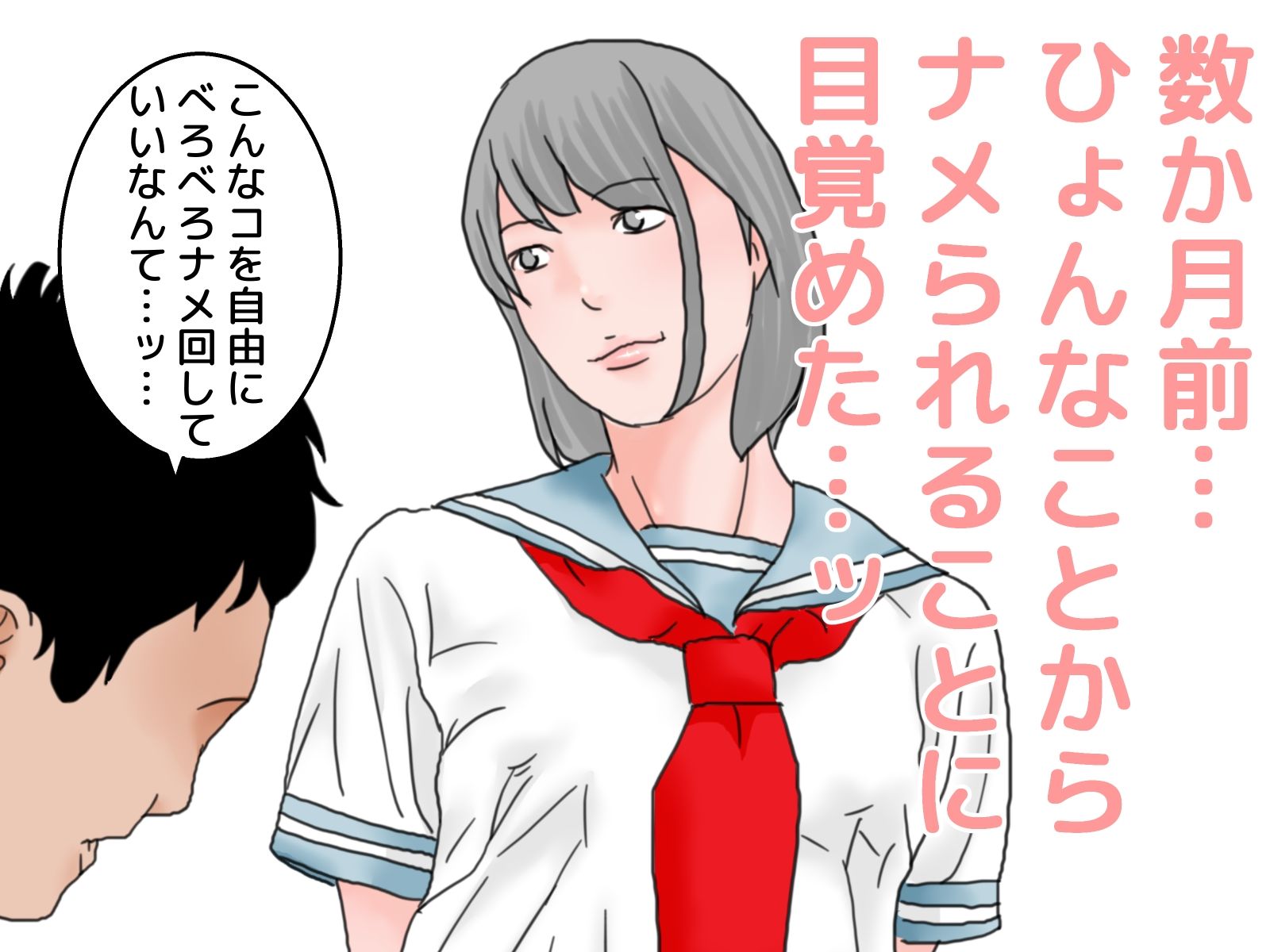 続 童貞病という病 サンプル1ページ目
