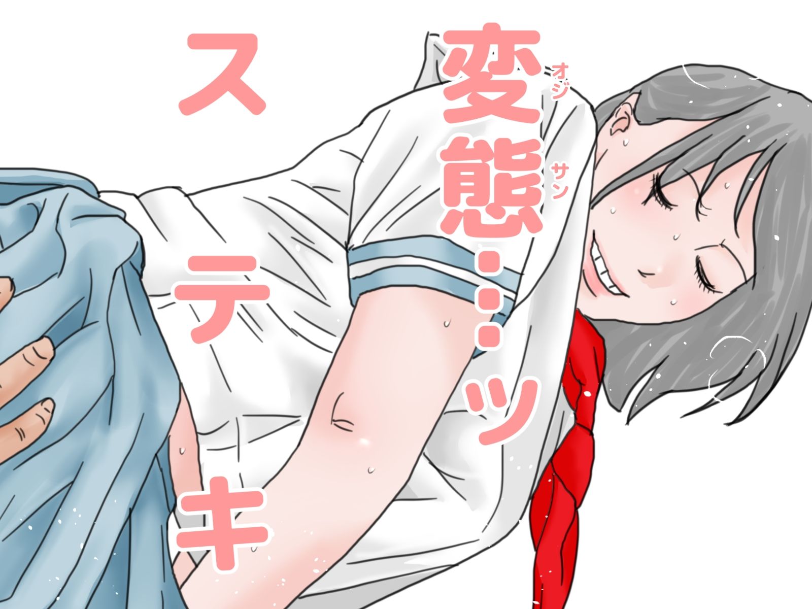 続 童貞病という病 サンプル4ページ目