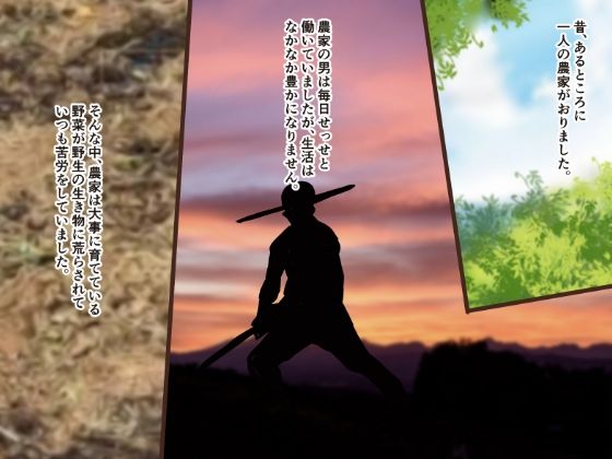 畑を荒らし農家をブチ切れさせた野ウサギの末路 サンプル1ページ目