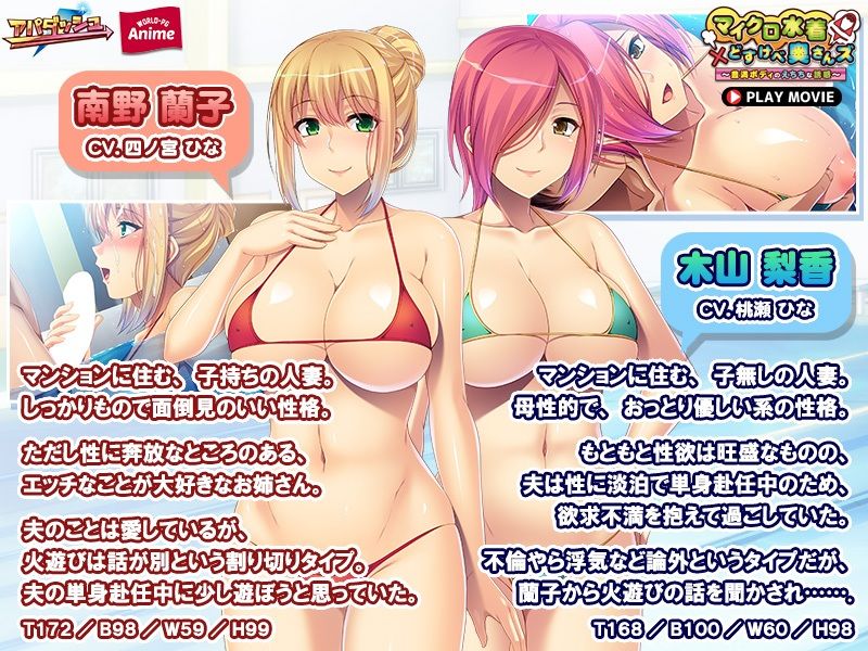 マイクロ水着×どすけべ奥さんズ〜豊満ボディのえちちな誘惑〜 PLAY MOVIE サンプル1ページ目