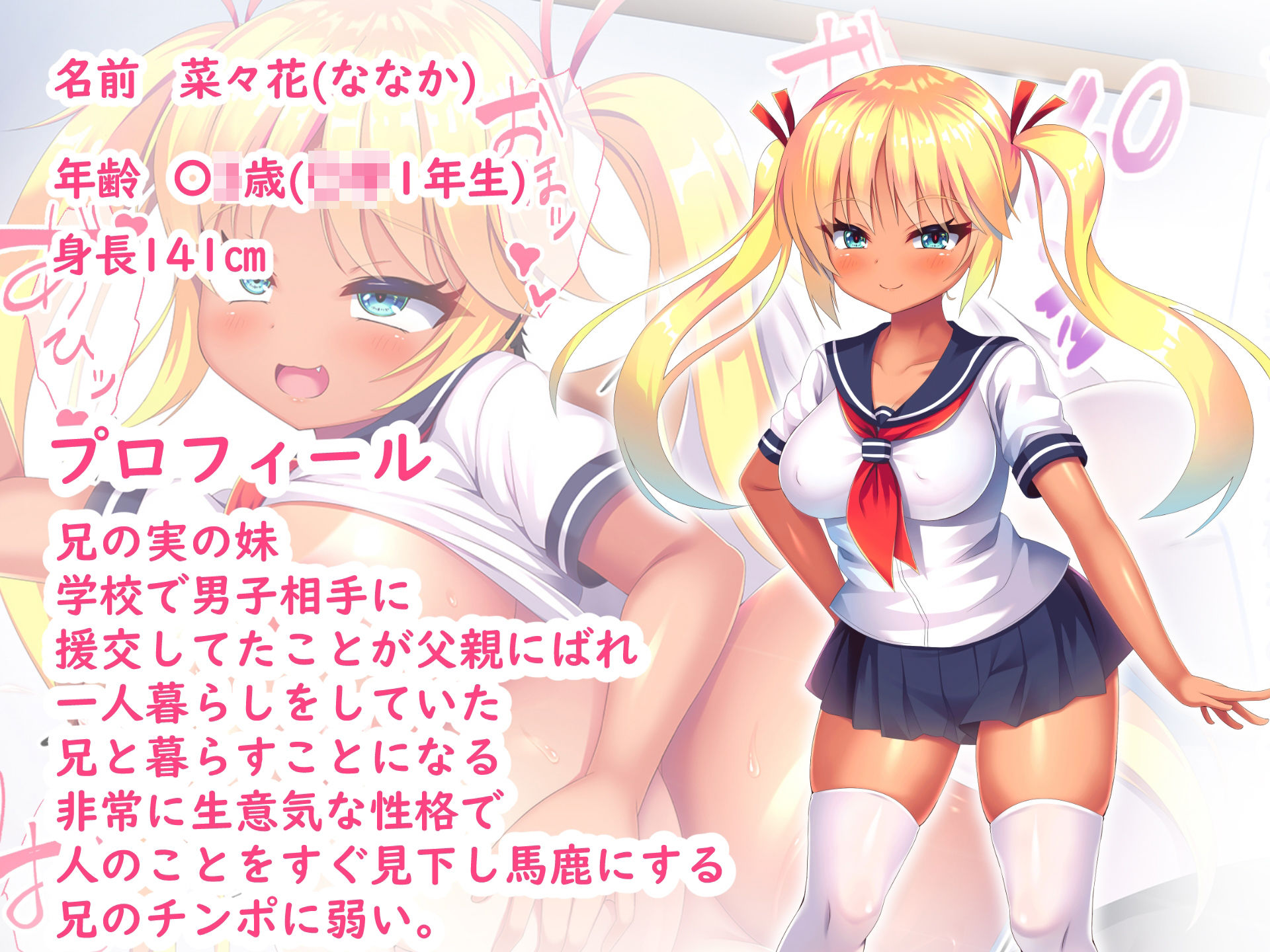 クソ生意気なロリ巨乳妹を分からせてチンポに媚びるメスにした サンプル3ページ目