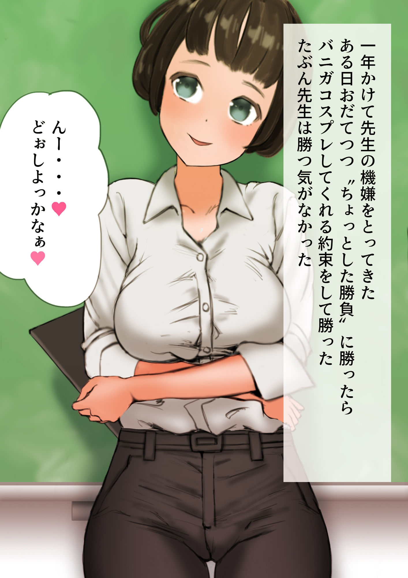 バニガな担任の先生とエッチして箱化して石化 サンプル2ページ目