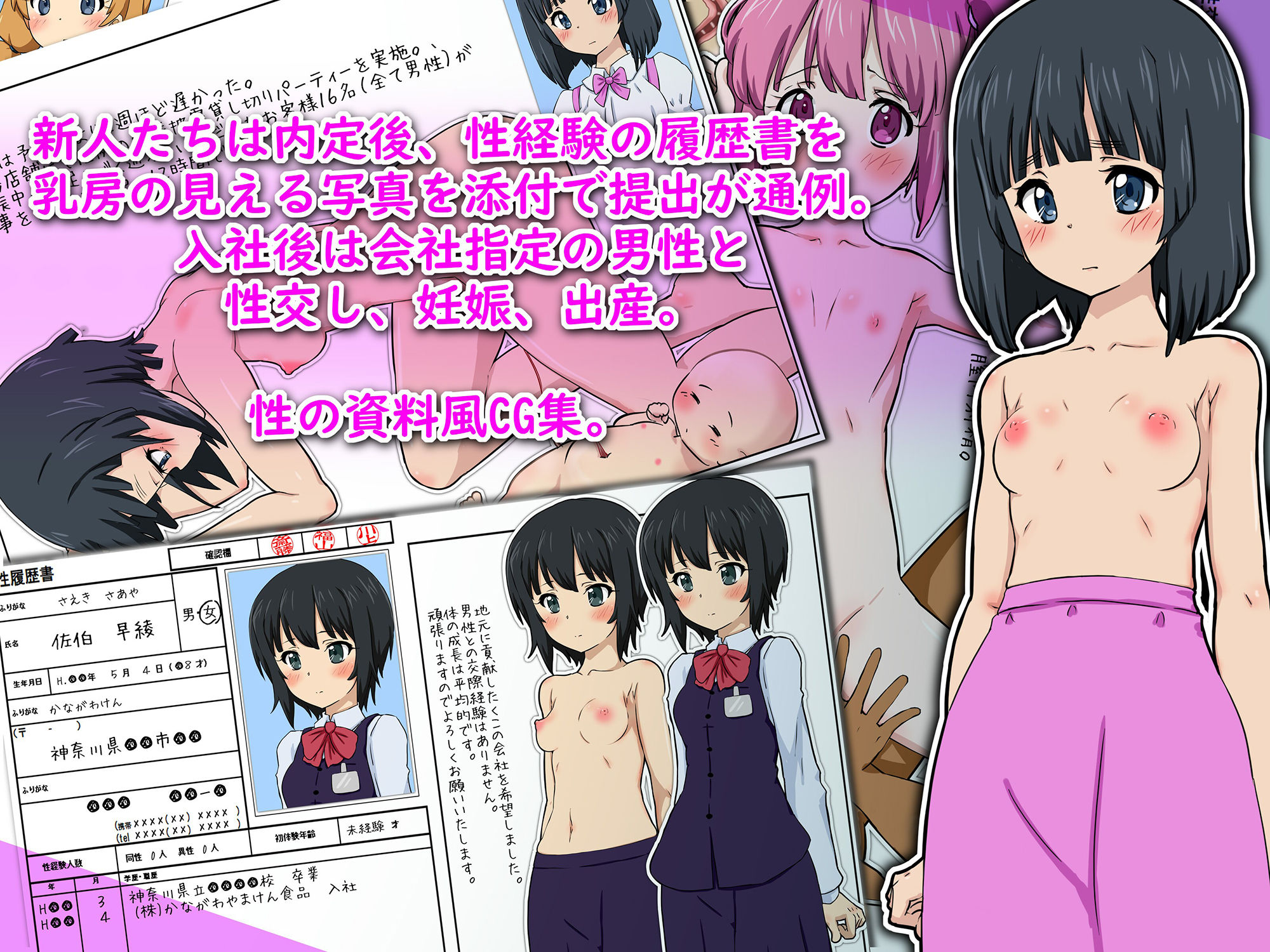 新入社員 性の履歴書 サンプル1ページ目
