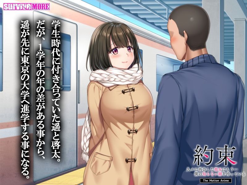 約束-久々に再会した彼女はもう…僕の知らない顔を持っている The Motion Anime サンプル1ページ目