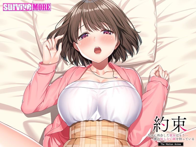 約束-久々に再会した彼女はもう…僕の知らない顔を持っている The Motion Anime サンプル6ページ目