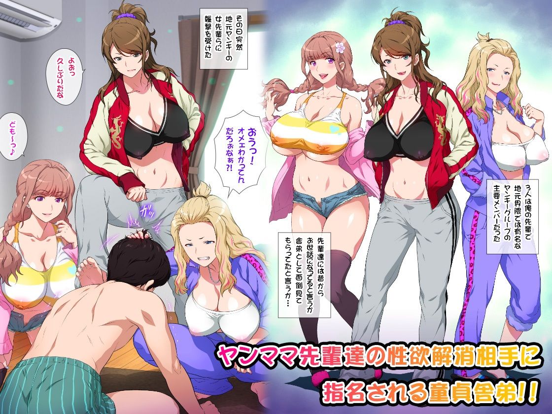 ヤンママパイセンに搾られた 〜憧れの最強ヤンキー人妻に告白する話〜 サンプル1ページ目