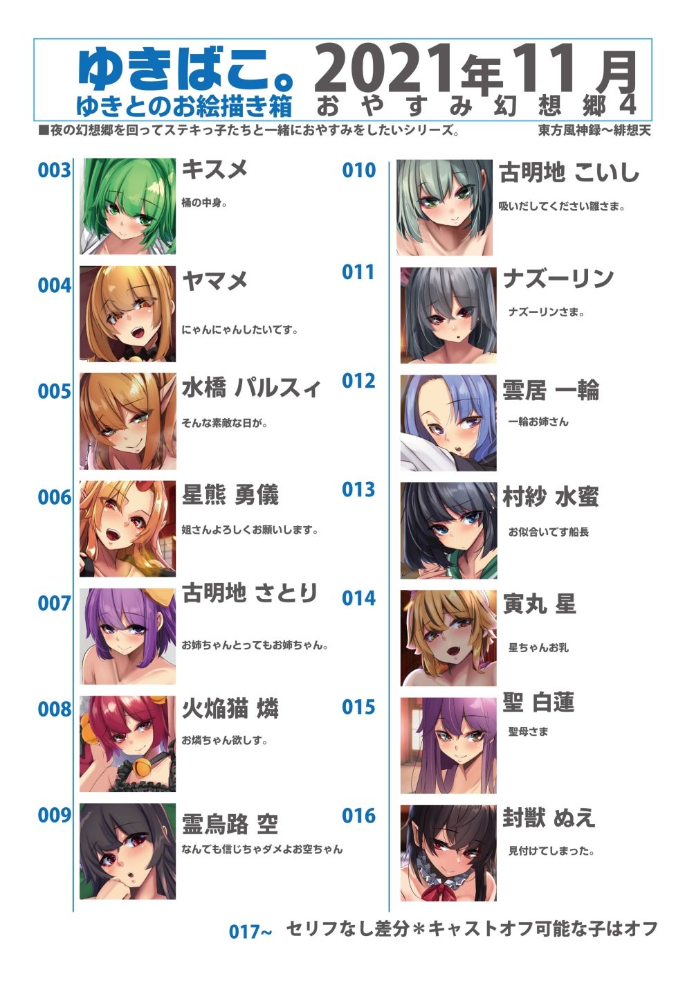 あまあまえっちな幻想郷〜ゆきばこ〜2021年11月号〜おやすみ幻想郷 4 サンプル2ページ目