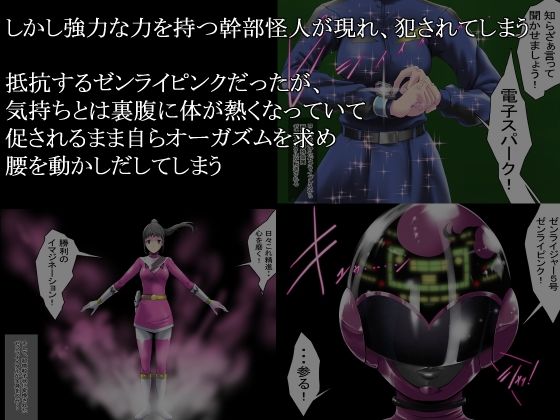 戦隊ピンクを邪悪な女怪人にコンバート！ サンプル2ページ目
