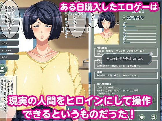 現実改変ゲーム お母さんコントローラー サンプル3ページ目