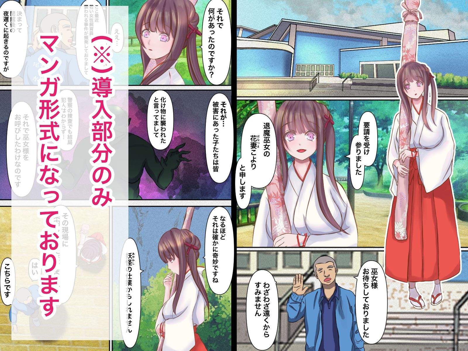 退魔巫女こより 河童退治の巻 サンプル1ページ目