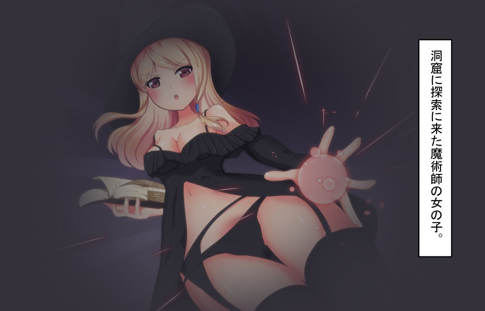 魔法使いさんを丸呑み！ サンプル1ページ目