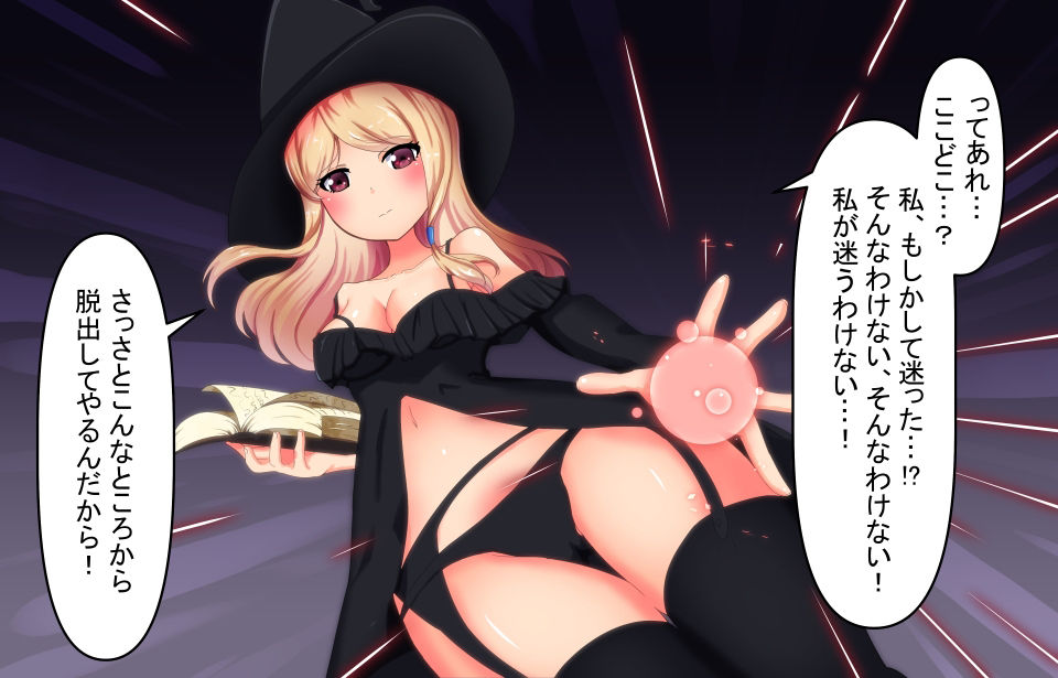 魔法使いさんを丸呑み！ サンプル3ページ目