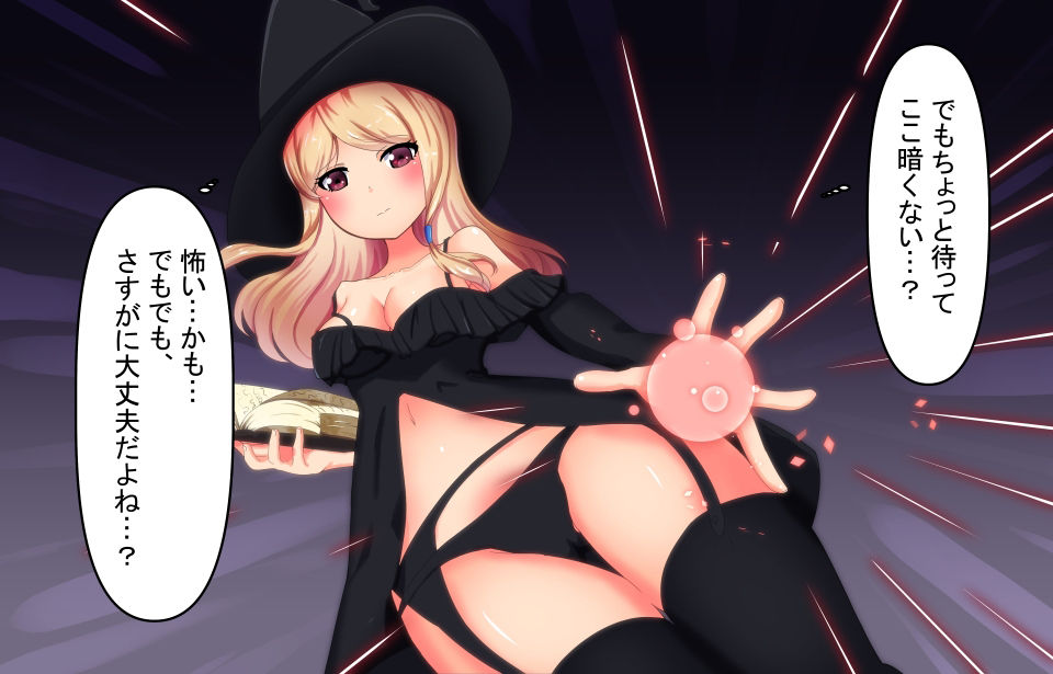 魔法使いさんを丸呑み！ サンプル4ページ目