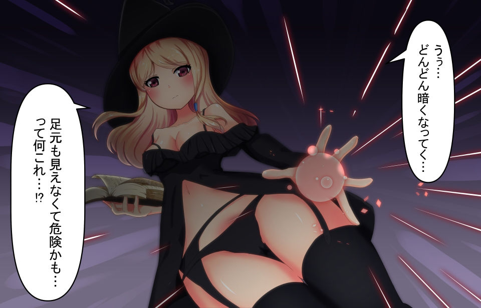 魔法使いさんを丸呑み！ サンプル6ページ目