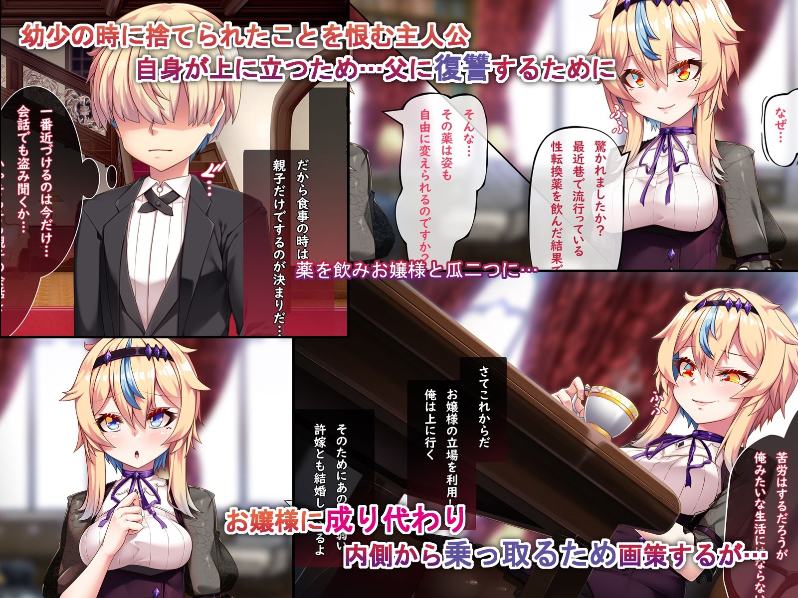 TSしてお嬢様の立場を乗っ取った俺の末路 〜わたくし（俺）…この人と結婚します…〜 サンプル1ページ目