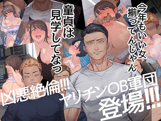 ヤリサーの中で僕だけ純情。ずっとずっと大好きだった憧れの女子マネージャーが、オラオラ系絶倫OBたちにやりたい放題やられちゃうのをただ見ていることしかできない僕。 サンプル3ページ目