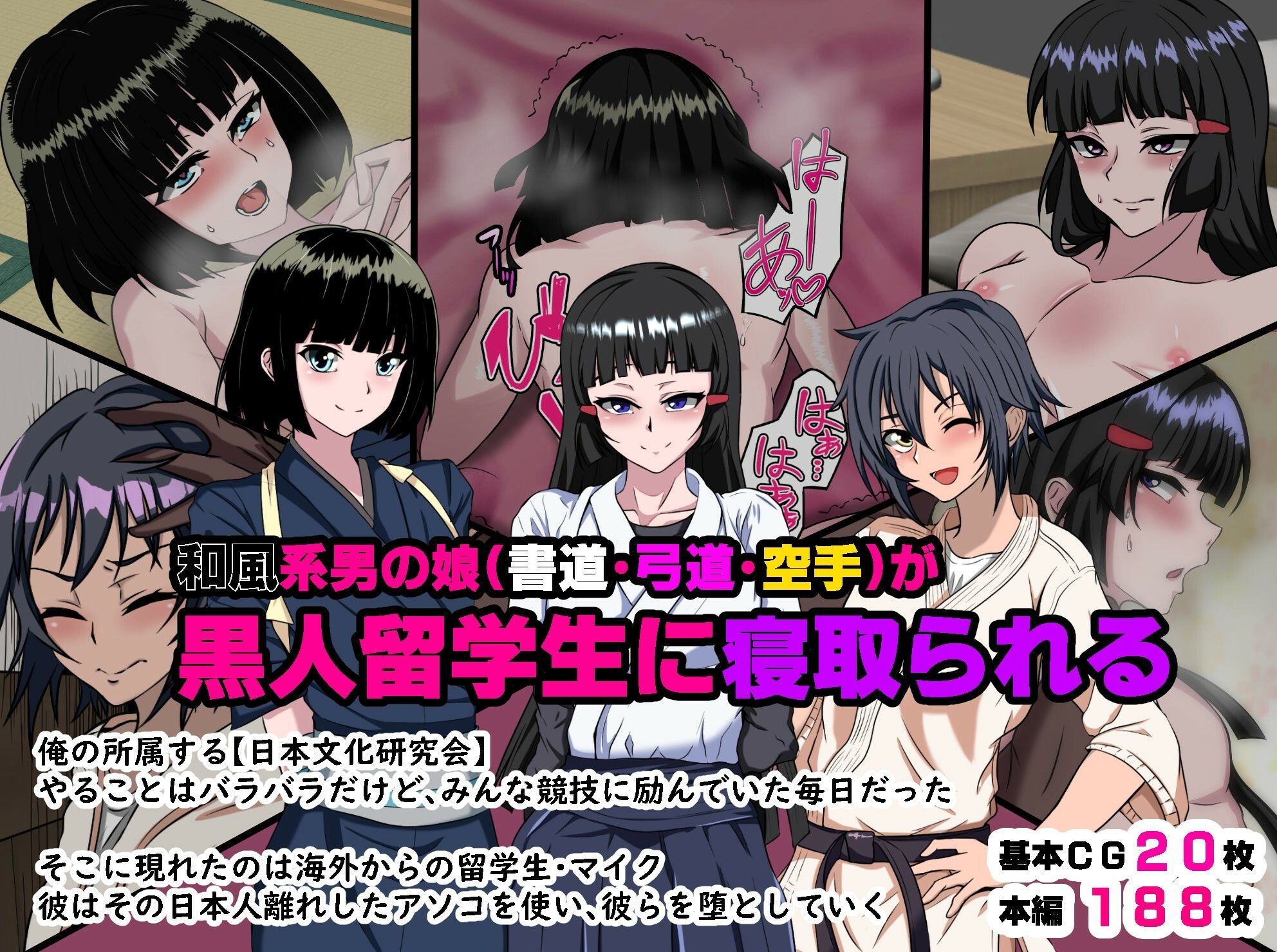 和風系男の娘（書道・弓道・空手）が黒人留学生に寝取られる サンプル1ページ目