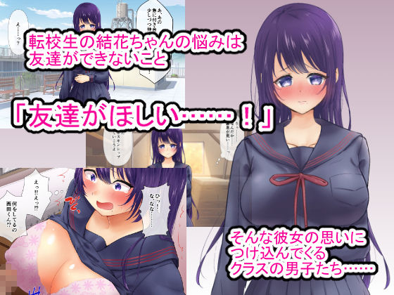 優等生が友達欲しさにクラス全員の男子と寝る話 サンプル2ページ目