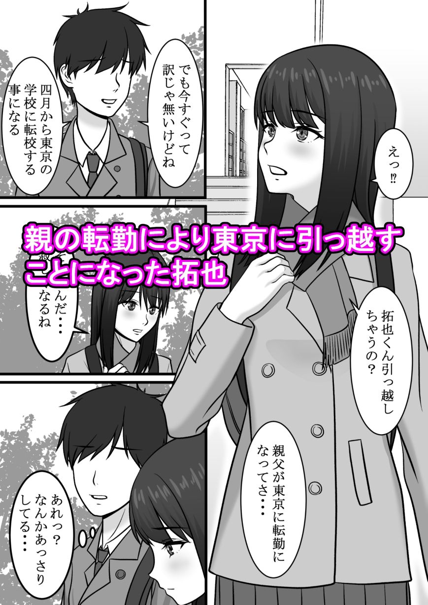 ビデオレター幼なじみは俺の居ぬ間に腰を振る サンプル1ページ目