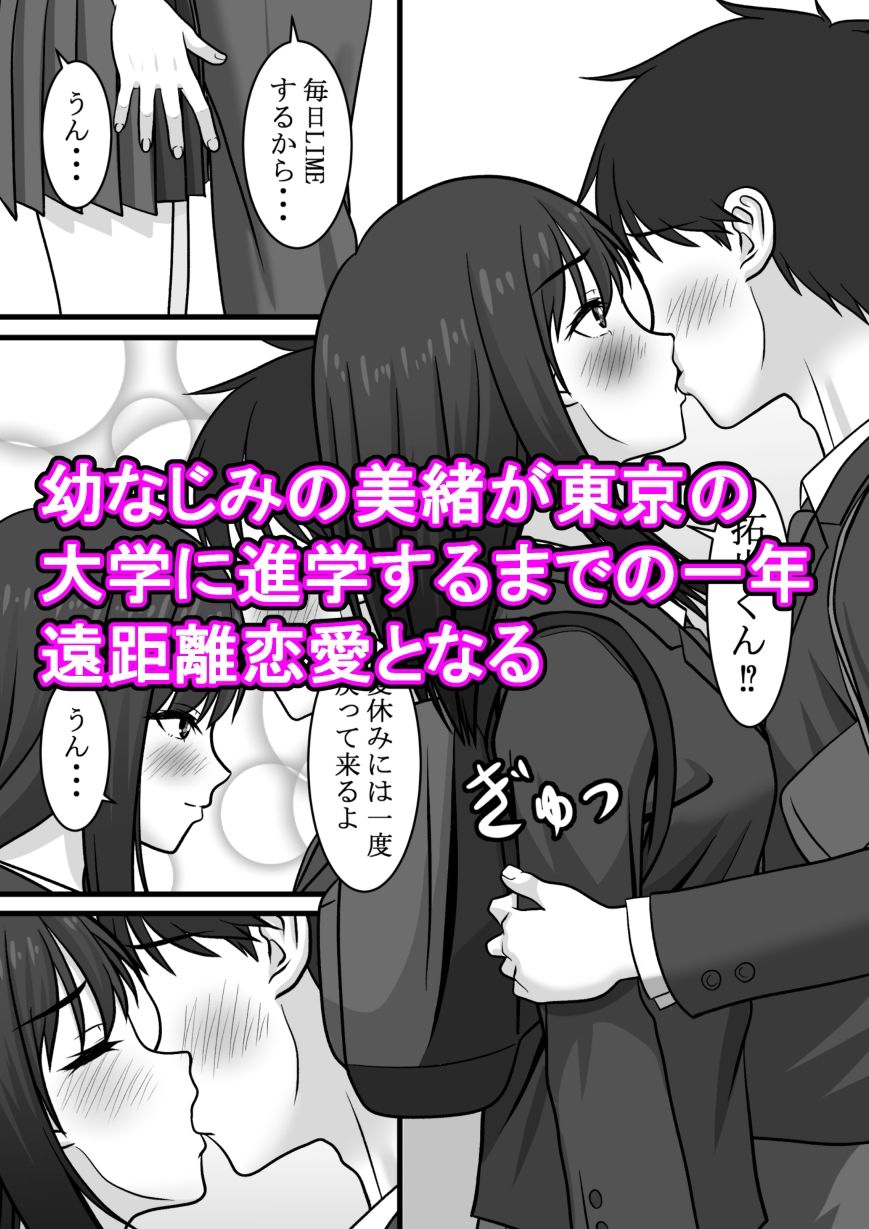ビデオレター幼なじみは俺の居ぬ間に腰を振る サンプル2ページ目