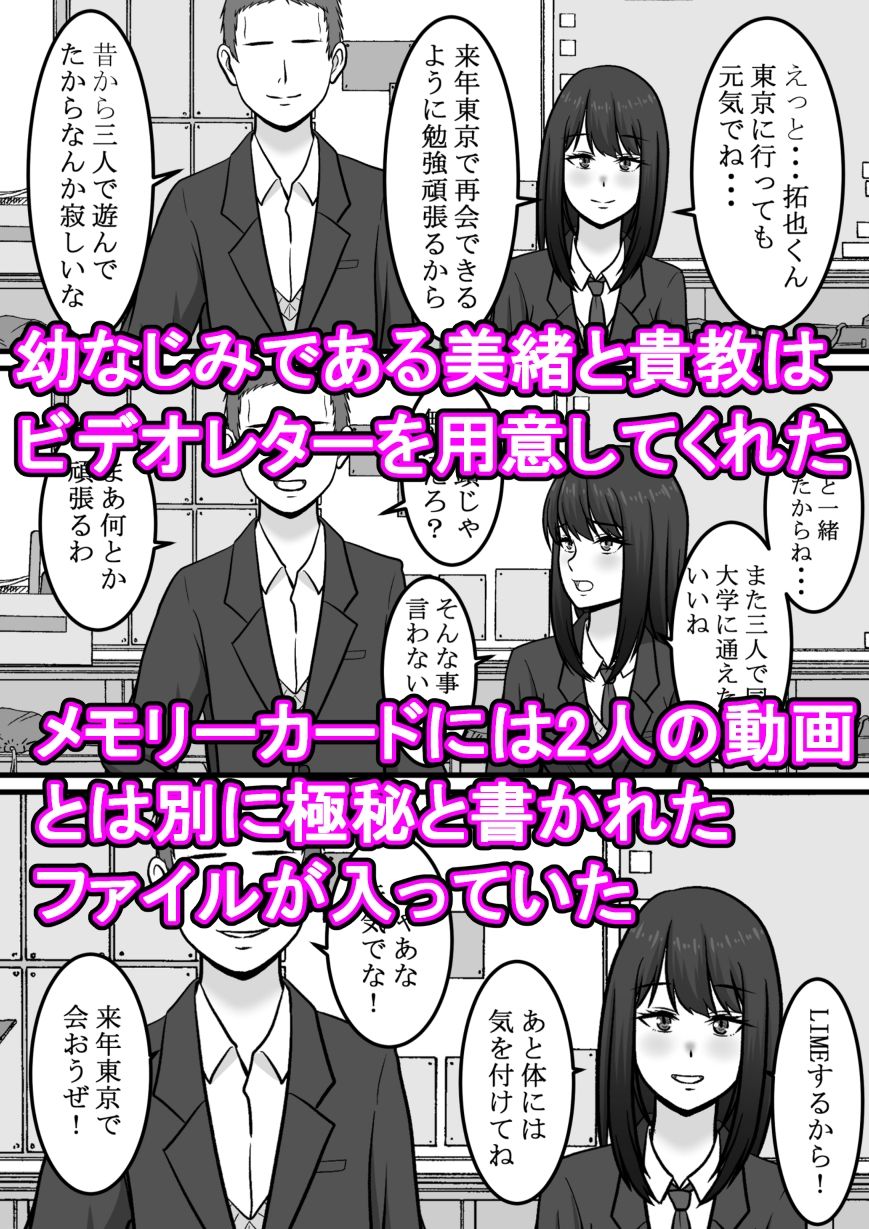 ビデオレター幼なじみは俺の居ぬ間に腰を振る サンプル3ページ目